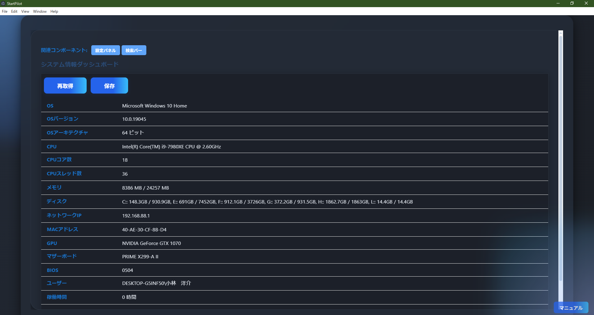 SystemInfoDashboard画面例